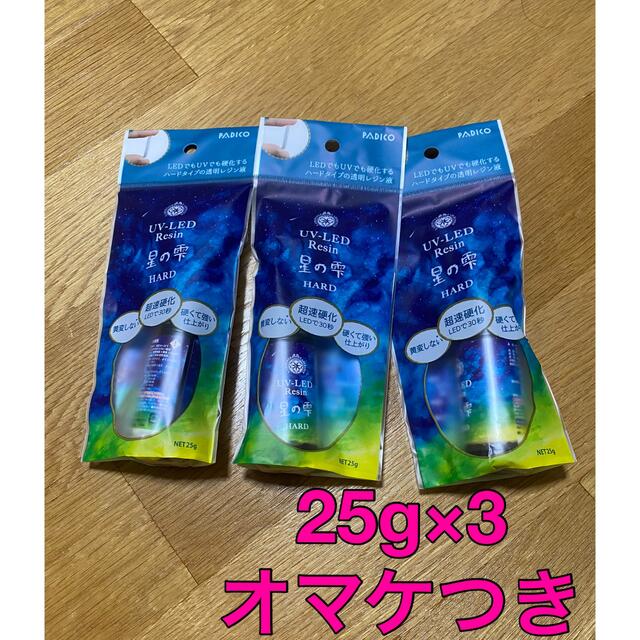 星の雫 25g×3個(75g) ハンドメイドの素材/材料(その他)の商品写真