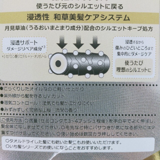 いち髪(イチカミ)のいち髪 和草ダメージリペア オイルセラム   洗い流さないﾍｱﾄﾘｰﾄﾒﾝﾄ コスメ/美容のヘアケア/スタイリング(オイル/美容液)の商品写真