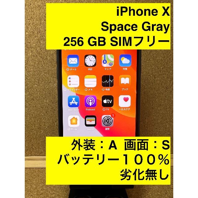 iPhone X Space Gray 256 GB SIMフリー chateauduroi.co