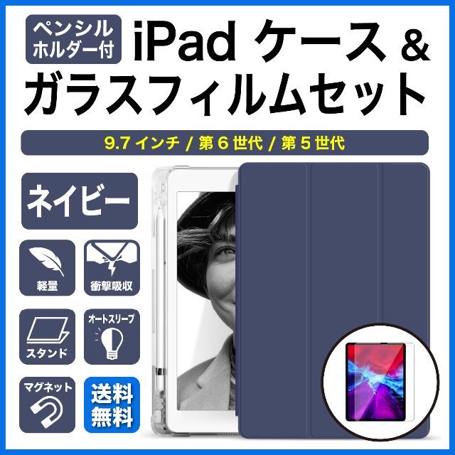 iPad ケース 強化ガラスフィルムセット 9.7インチ 第5世代 第6世代 通販