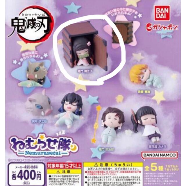 新品・未開封☆鬼滅の刃　ねむらせ隊　禰豆子　 エンタメ/ホビーのおもちゃ/ぬいぐるみ(キャラクターグッズ)の商品写真