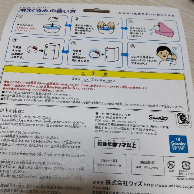 サンリオ(サンリオ)の冷えぐるみ インテリア/住まい/日用品の日用品/生活雑貨/旅行(日用品/生活雑貨)の商品写真