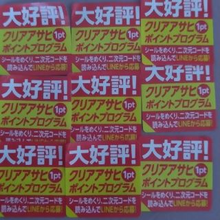 アサヒ(アサヒ)のクリアアサヒ シール 60枚 未使用品(その他)