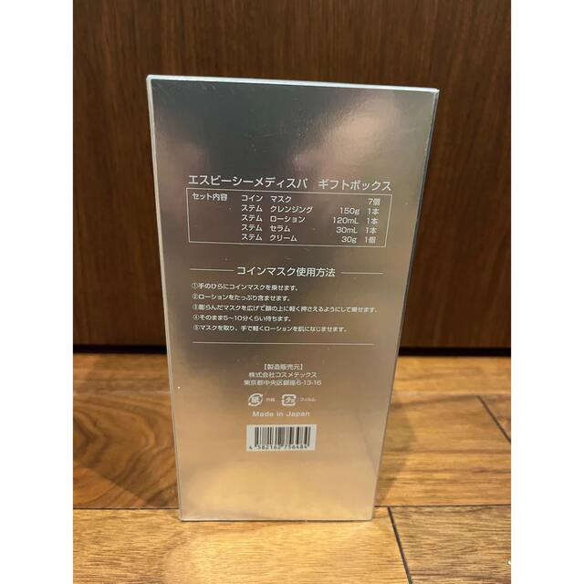 湘南美容クリニック SBC MEDISPA ギフト BOXセット品　新品未開封