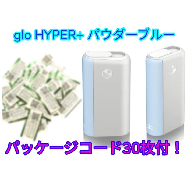 glo(グロー)のglo HYPER+【パウダーブルー】コード30枚付き！ メンズのファッション小物(タバコグッズ)の商品写真