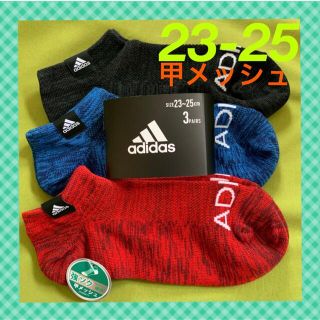 アディダス(adidas)の【アディダス】タグワンポイントがオシャレ‼️靴下 3足AD-25A☆23-25(ソックス)