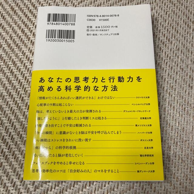 最先端研究で導きだされた「考えすぎない」人の考え方 エンタメ/ホビーの本(ビジネス/経済)の商品写真