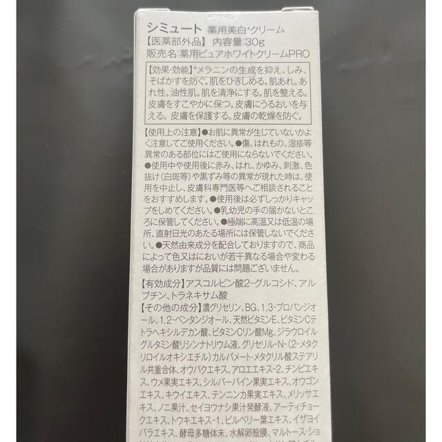 送料無料　シミュート　SIMUTE 薬用美白クリーム　美容液　新品未使用 コスメ/美容のスキンケア/基礎化粧品(美容液)の商品写真