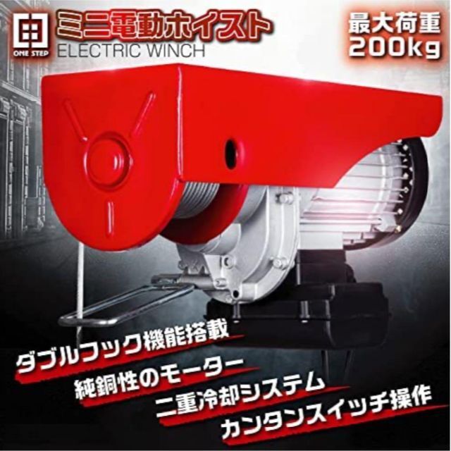 ウインチ 電動ウインチ 100V 200kg 家庭用電動ホイストの通販 by プロフ要確認!必読!|ラクマ 家庭用 電動ウインチ クレーン