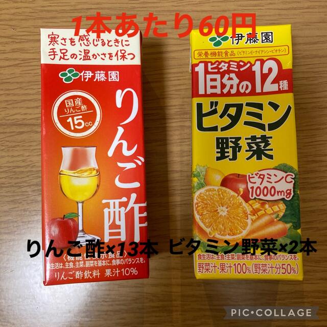 伊藤園パック飲料】りんご酢×13本・ビタミン野菜×2本