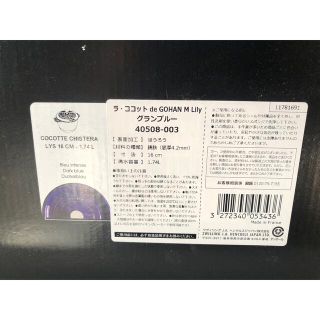 ストウブ(STAUB)のストウブラ ココットde GOHAN 16リリー(調理道具/製菓道具)