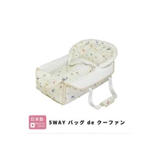 アカチャンホンポ(アカチャンホンポ)の5 way バックde クーファン(キャリーバスケット)