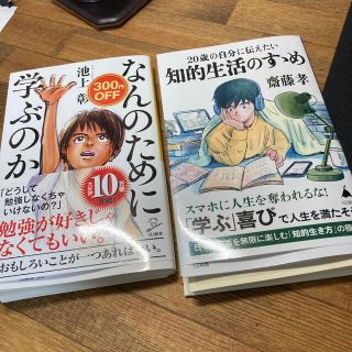 ２０歳の自分に伝えたい知的生活のすゝめ他(その他)