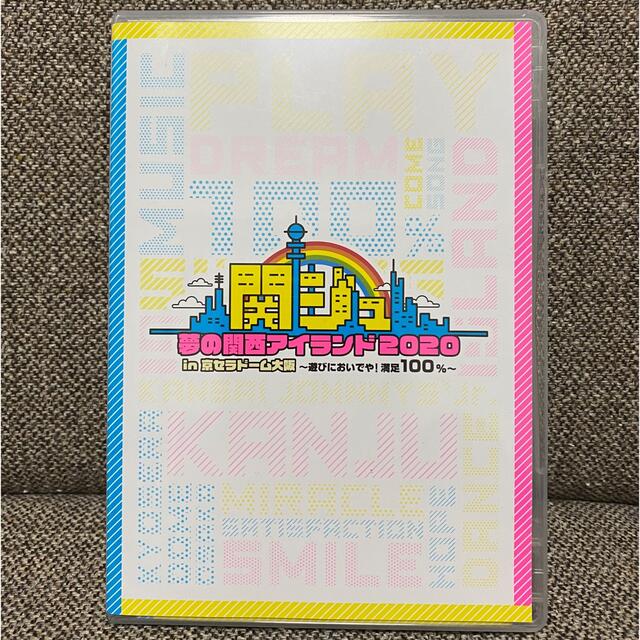 関ジュ 夢の関西アイランド2020 DVD