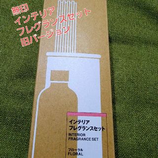 ムジルシリョウヒン(MUJI (無印良品))の無印良品インテリアフレグランスセット(アロマオイル)