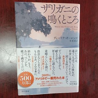 ザリガニの鳴くところ(文学/小説)