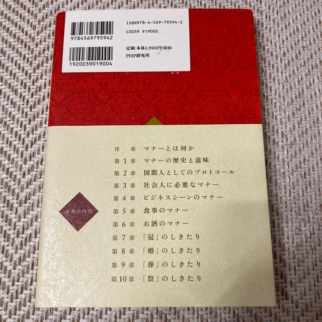 「さすが！」といわせる大人のマナ－講座 マナ－・プロトコ－ル検定標準テキスト 改 エンタメ/ホビーの本(ビジネス/経済)の商品写真