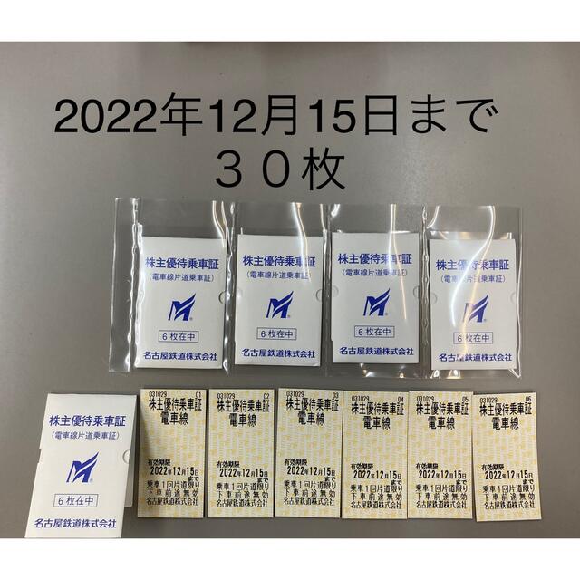 最安値国産 名鉄百貨店 名古屋鉄道 株主優待乗車証 36枚の通販 by superyoshi2000's shop｜メイテツヒャッカテンならラクマ 