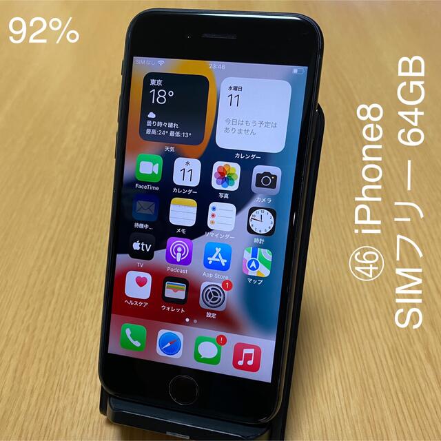 iPhone8 SIMフリー 64GB 本体のみ スペースグレイスマートフォン/携帯電話