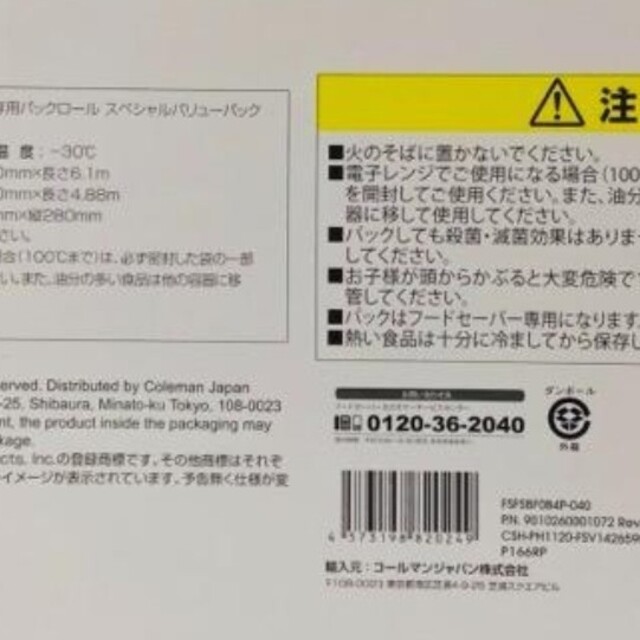 コストコ(コストコ)のフードセーバー 専用ロール＆袋セット スペシャルバリューパック インテリア/住まい/日用品のキッチン/食器(調理道具/製菓道具)の商品写真