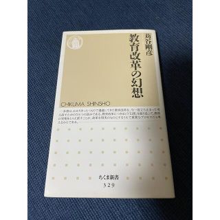 教育改革の幻想(その他)