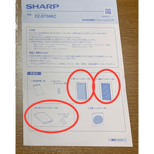 SHARP(シャープ)のシャープ 空気清浄機 純正フィルター FZ-ST50KC スマホ/家電/カメラの生活家電(空気清浄器)の商品写真