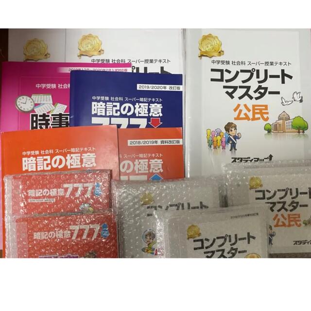 スタディアップ コンプリートマスター 歴史 - 参考書 スタディアップ コンプリートマスター 歴史 - 参考書