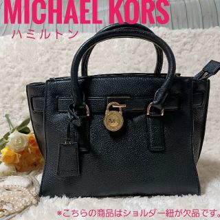 マイケルコース(Michael Kors)の【MICHAEL KORS 】ハミルトン 上質レザー ハンドバッグ(ハンドバッグ)