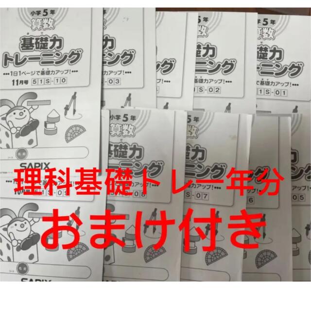 【上品】 ⑳-10 10冊 基礎力トレーニング 算数 5年 SAPIX サピックス 中学受験