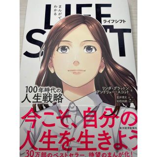 まんがでわかる LIFE SHIFT 100年時代の人生戦略(ビジネス/経済)