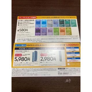 LAWSON サンプルたばこ引換券　IQOSイルマ　イルマワン割引券　ローソン(タバコグッズ)