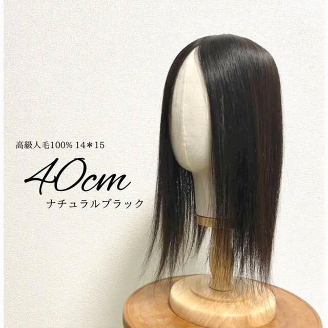 高級レミー人毛100%✨【40cm】14*15ヘアピース ナチュラルブラック