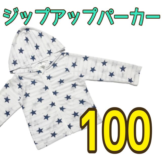 パーカー 100cm 男の子 女の子 ボーダー フード付き 春夏 キッズ/ベビー/マタニティのキッズ服男の子用(90cm~)(ジャケット/上着)の商品写真