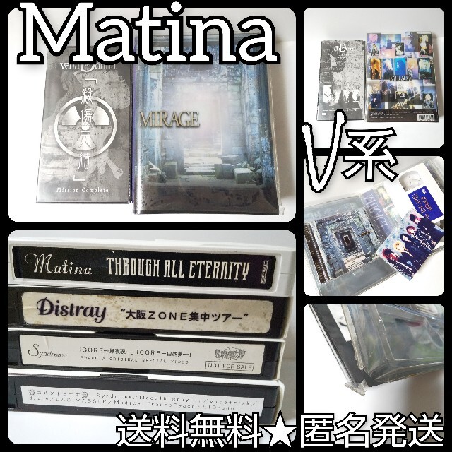 レア！ V系 Matina マティーナ VHS 6点 ASAGI KISAKI