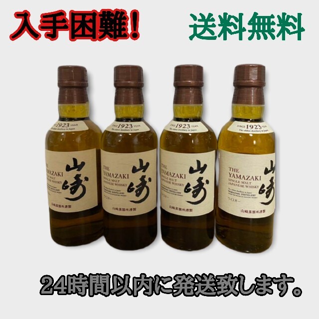 サントリー　シングルモルト ウイスキー   山崎180ml×4本