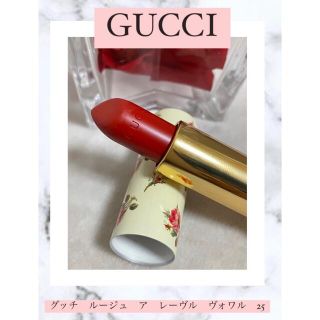 グッチ(Gucci)のGUCCI グッチ ルージュ アレーヴル ヴォワル  リップカラー 25☆ (口紅)