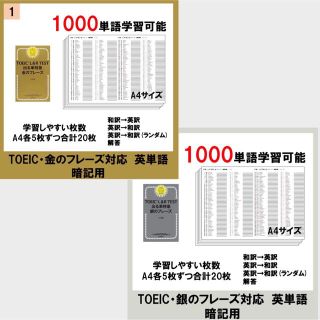 TOEIC 金と銀のフレーズ　オリジナル英単語練習プリントセット(資格/検定)