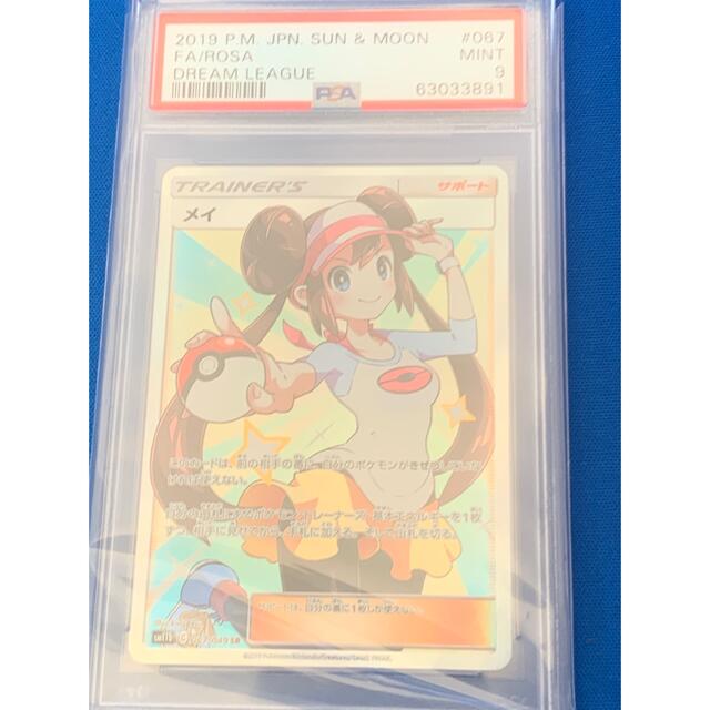 メイ　PSA9 SR ポケモンカードPSA出品