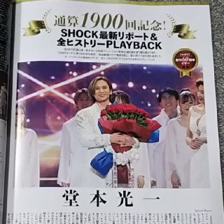 キンキキッズ(KinKi Kids)のTVガイド関西版 2022年 6/17号 堂本光一さん 切り抜き(アート/エンタメ/ホビー)