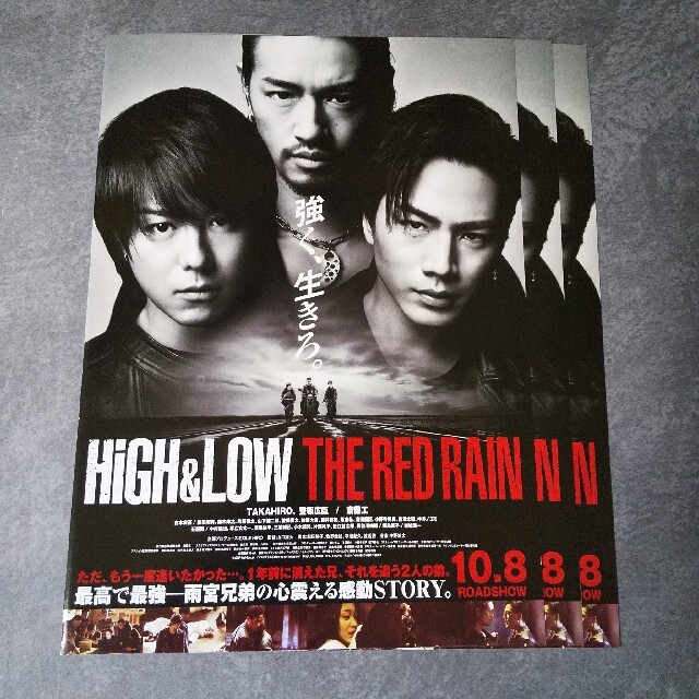 HiGH\u0026LOW THE RED RAIN【完売】特典クリアファイル 雨宮三兄弟