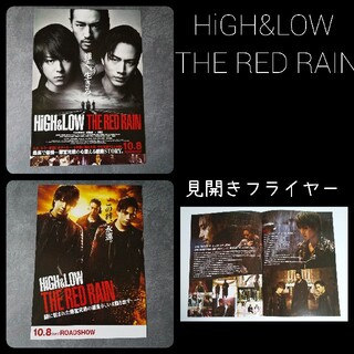 HiGH\u0026LOW THE RED RAIN【完売】特典クリアファイル 雨宮三兄弟