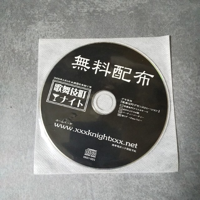 MADARA【完全限定2000枚】無告知配布CD 未開封 パニックちゃんねる