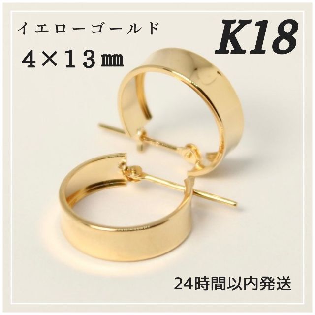 K18刻印 フープピアス 4×13mm ピアス【日本製 18金】⋈♡