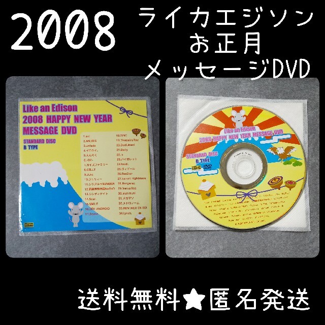 貴重！ 【2008年】ライカエジソンの お年玉DVD(B type)lynch. エンタメ/ホビーのタレントグッズ(ミュージシャン)の商品写真