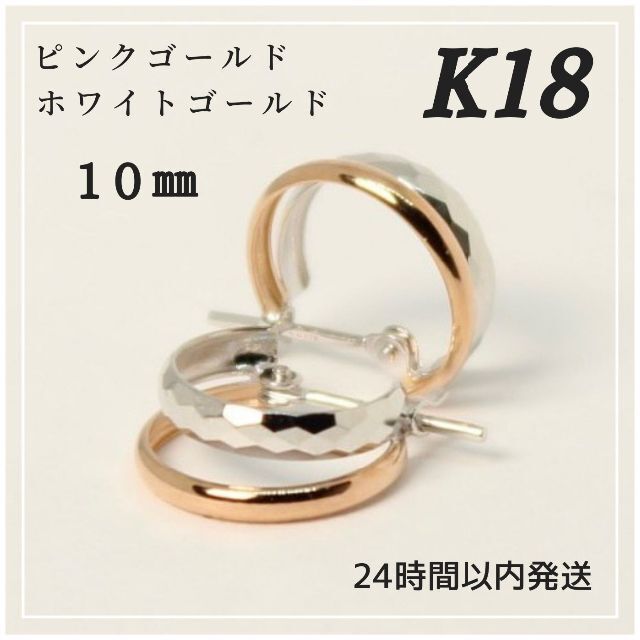 K18 18金 　フープピアス トリニティ 2カラー 新品ペア【日本製 18金】