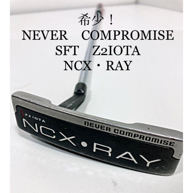希少！NEVER　COMPROMISE　SFT　Z2IOTA　NCX・RAY