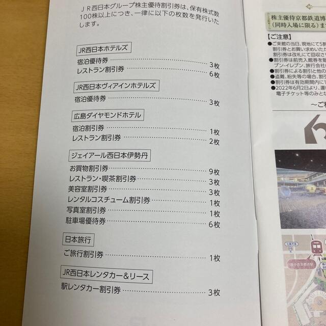 JR(ジェイアール)の【京都鉄道博物館割引券】JR西日本株主優待 チケットの施設利用券(美術館/博物館)の商品写真