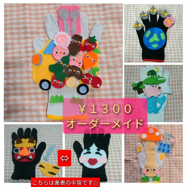 手袋シアター☆エプロンシアター☆オーダーメイド ハンドメイドのおもちゃ(その他)の商品写真