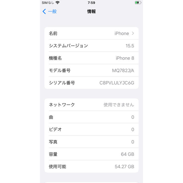 iPhone(アイフォーン)のiPhone8 64Gb  スペースグレー スマホ/家電/カメラのスマートフォン/携帯電話(スマートフォン本体)の商品写真