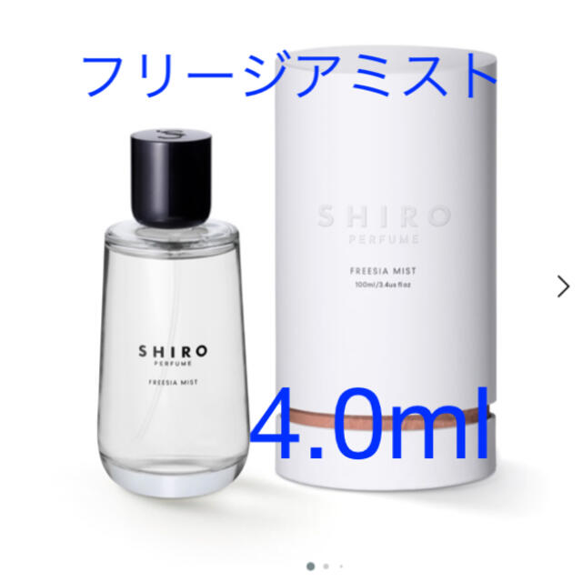 shiro(シロ)のSHIRO PERFUME FREESIA MIST コスメ/美容の香水(香水(女性用))の商品写真